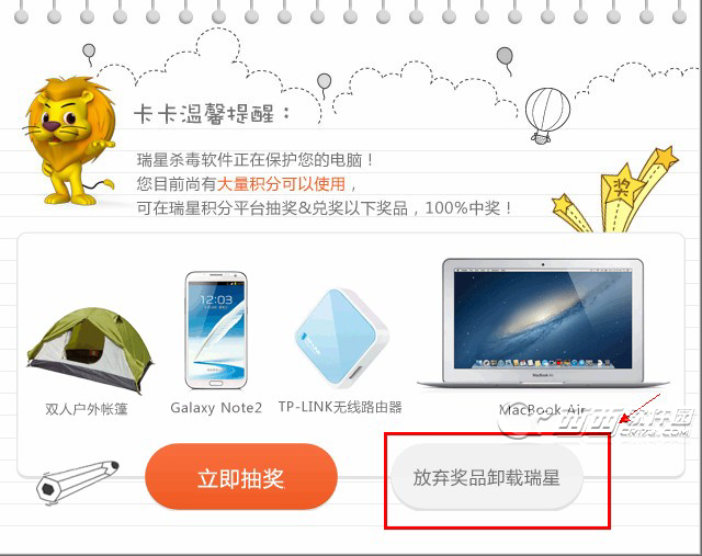 怎么把瑞星杀毒软件卸载了