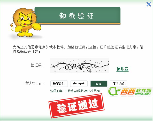 怎么把瑞星杀毒软件卸载了