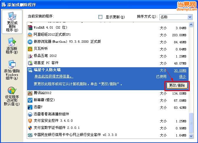 怎么卸载瑞星安全软件_瑞星杀毒卸载软件_怎么把瑞星杀毒软件卸载了