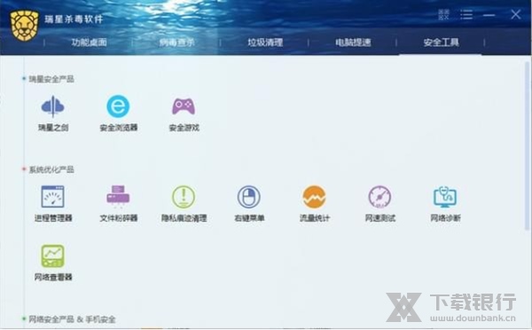 瑞星杀毒软件电脑版