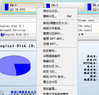 硬盘分区大师下载