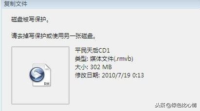 win7下磁盘被写保护怎么办？方法有哪些？