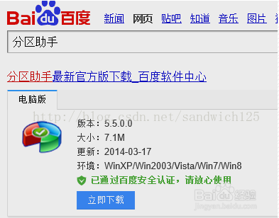 硬盘分区拷贝