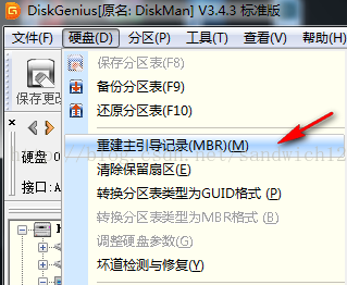 硬盘分区拷贝