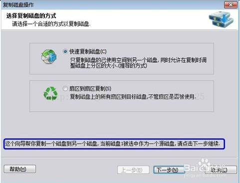 硬盘分区拷贝