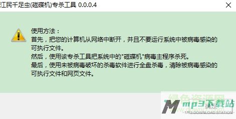 磁碟机病毒专杀工具