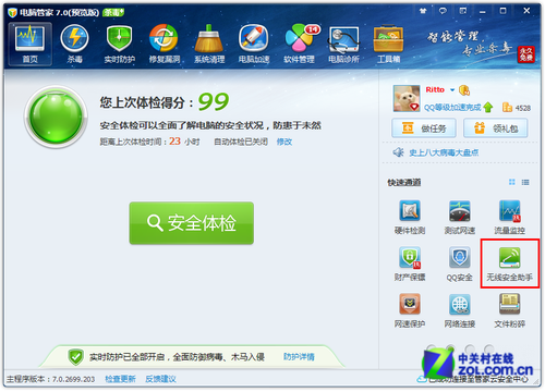 开启电脑管家无线安全助手 有效防蹭网 