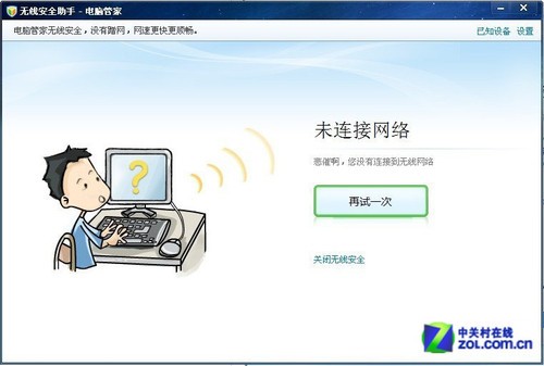 开启电脑管家无线安全助手 有效防蹭网 