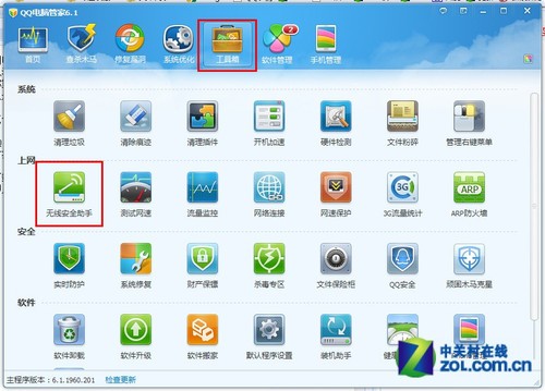 用QQ电脑管家帮你揪出拖慢网速的元凶 