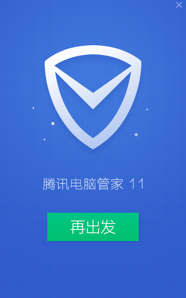 腾讯qq安全管家