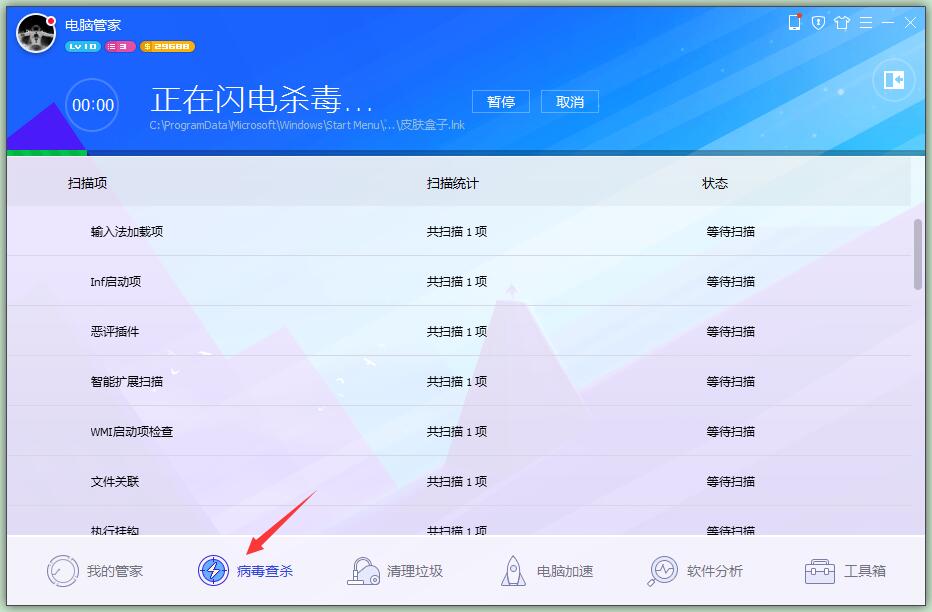 腾讯qq安全管家