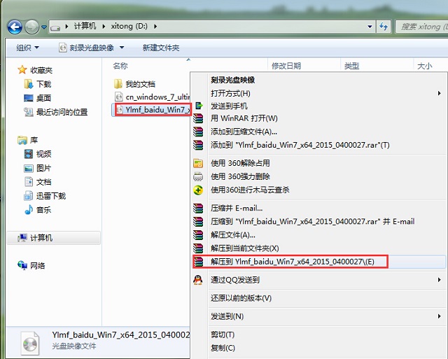 雨林木风u盘win7系统安装教程