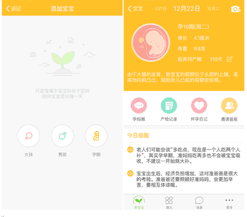 亲宝宝软件安全吗