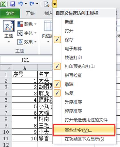 excel表格背景图片