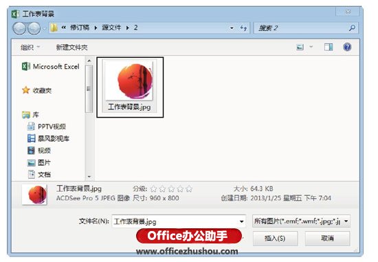 在Excel工作表的数据区域显示背景图片的方法