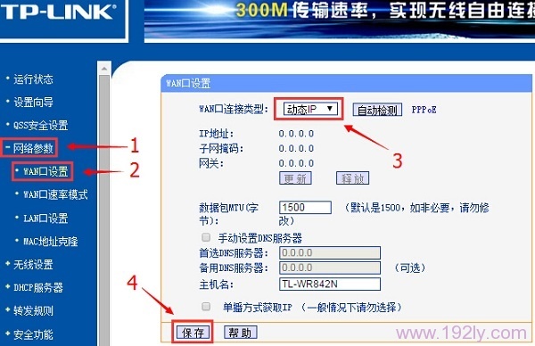 通过“WAN口连接类型”设置路由器动态IP上网
