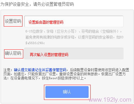 新版路由器第一次登录时，提示设置管理员密码