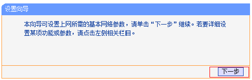 运行无线路由器的设置向导