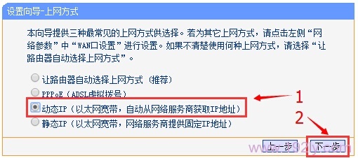 选择动态IP