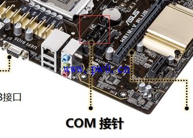 com口定义_com口接线图