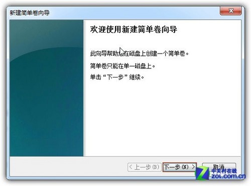 教你在Win7系统下给硬盘分区 