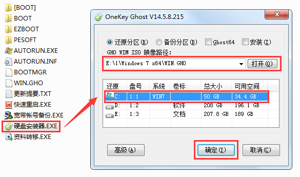 xp下硬盘安装win7系统