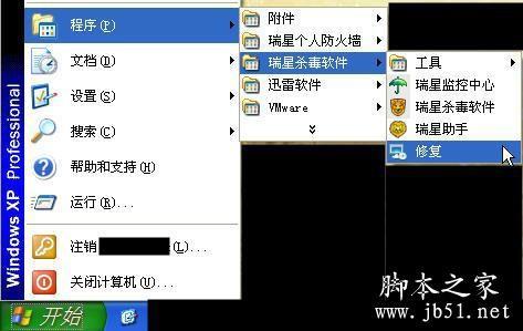 瑞星安全软件卸载不了