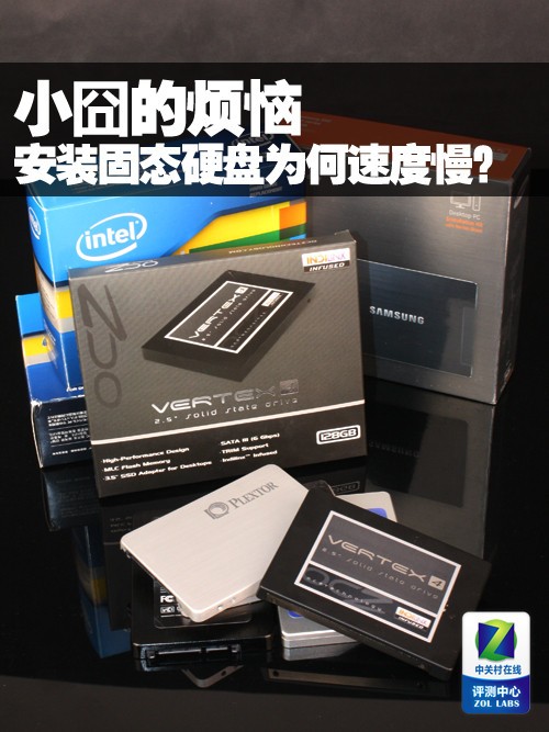 小囧的烦恼 安装固态硬盘为何速度慢？ 