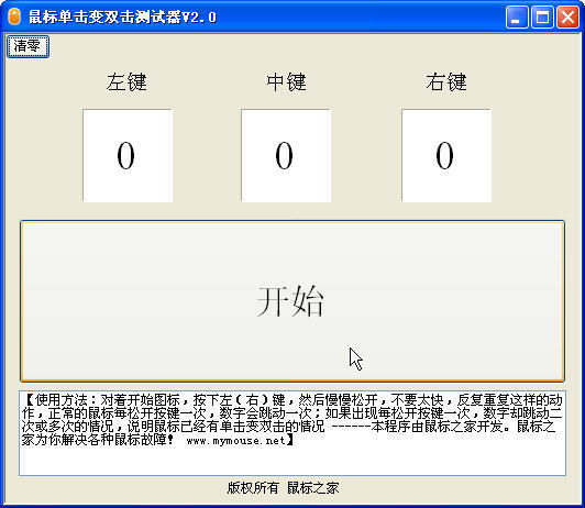 测试鼠标点击次数 java_鼠标点击测试 _鼠标点击测试 