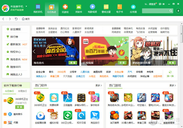 360手机助手电脑版特点介绍及解决方法介绍！！