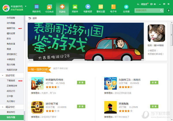 360手机助手电脑版