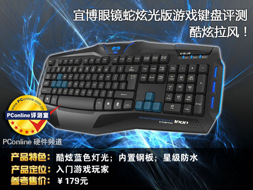 《钢铁侠3》宜博炫光版游戏键盘图片评测