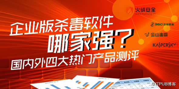 最好的杀毒软件是什么软件（必备4大热门企业级杀毒软件）