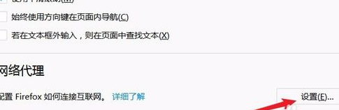 Firefox怎么设置代理