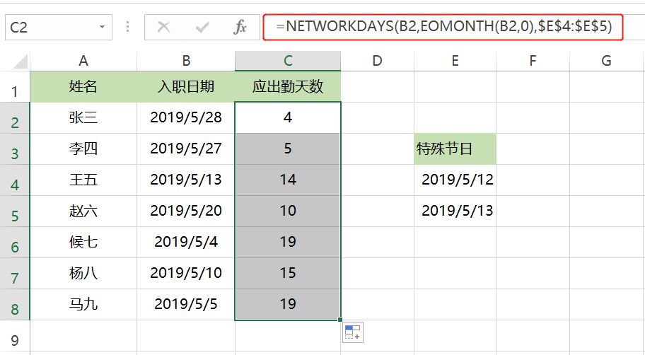 excel算天数公式