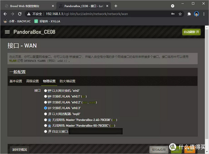 给路由器刷第三方固件，可白嫖网速！
