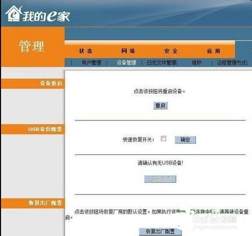 我的e家怎么改wifi密码图片
