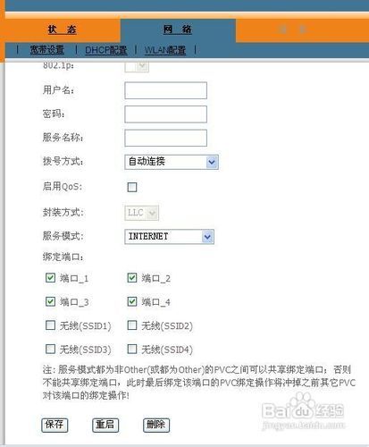 我的e家怎么改无线密码图片