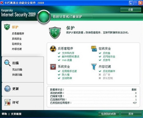 qq电脑管家和金山360安全卫士这些软件有冲突吗_超级特工软件有病毒吗?_卡巴斯基安全软件和反病毒软件有什么区别