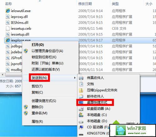 win7系统桌面没有ie图标的解决方法