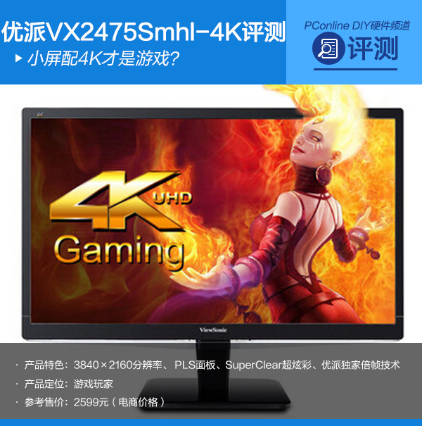 优派VX2475smhhl-4K图片评测论坛报价网购实价