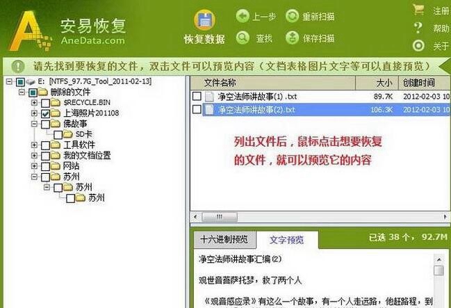 anedata全能文件恢复软件 v9.0中文免费版