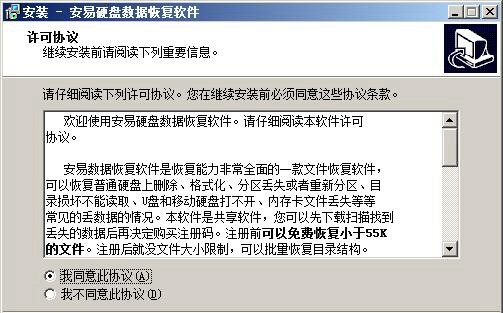 anedata全能文件恢复软件 v9.0中文免费版