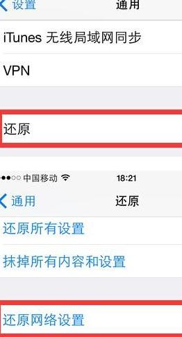 iPhone6Plus手机连不上移动网络该怎么办