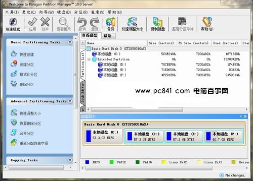 硬盘分区魔术师软件界面图