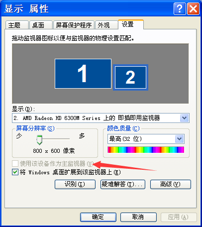监视器作为主显示器