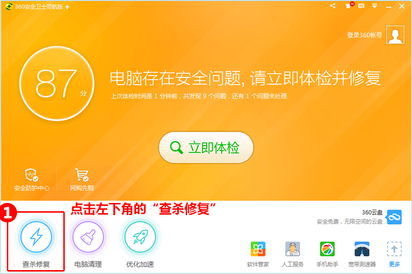 360安全卫士主页修复