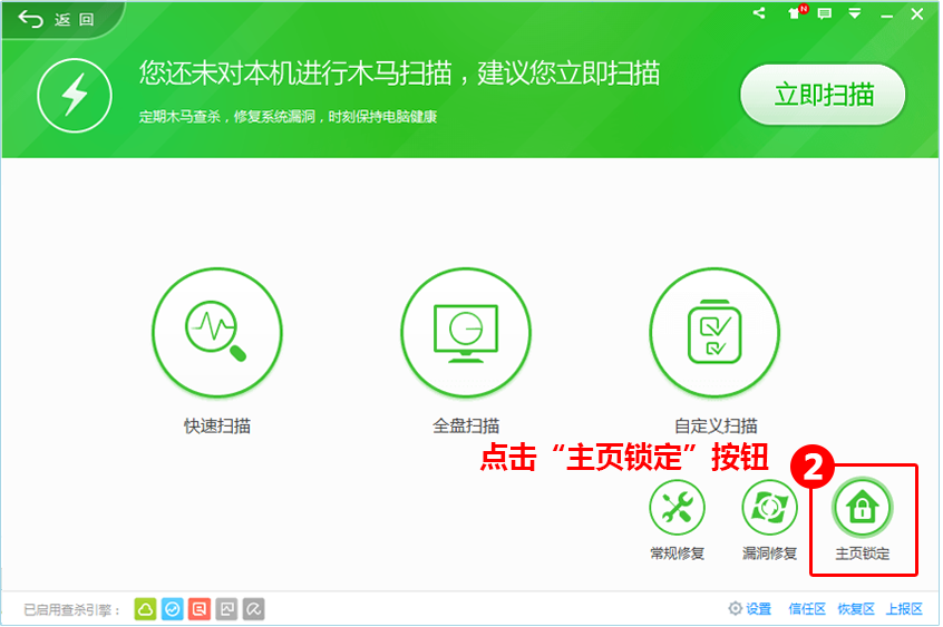 360安全卫士主页修复