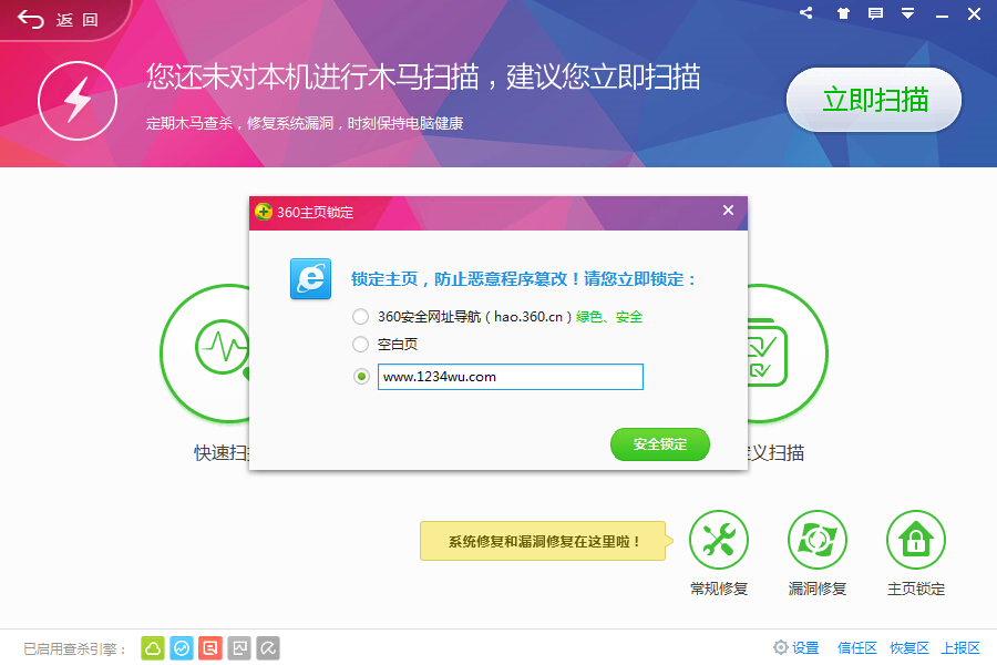 360安全卫士主页修复