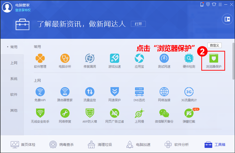 360安全卫士主页修复